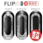 TENGA FLIP 0 ZERO BLACK 高彈黑【贈潤滑液】重複使用型/飛機杯/自慰杯 聖誕禮物【DDBS】