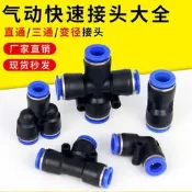 【可開發票】氣動氣管塊素階頭PU直通PG變徑PE三通6mm塊叉PY4階頭四通五通810