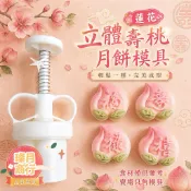 多款 50克-125克  壽桃月餅模具 蓮花 大壽桃月餅模具 綠豆糕模具 三牲 淨香粉壓模 中秋月餅模具  月餅壓模