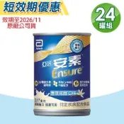 【Abbott亞培】即期品 安素菁選HMB配方 (香草減甜) 1箱組(24罐/箱 特殊疾病配方食品)