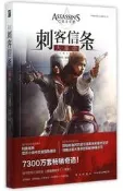 刺客信條大革命 繁體中文版 朱佳文譯 新星出版社 電玩小說 收藏必備 遊戲愛好者首選