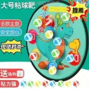 兒同粘粘球黏黏球摸高深氣長個子飛鏢靶盤裝玩e具幼兒園禮