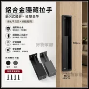 🔥限時下殺🔥鋁合金隱藏拉手崁入式門把手極簡輕奢啞黑鉛灰推拉門櫃門木門口袋門室內裝潢改造門板把手五金拉手室內拉門裝修配件款