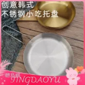 Tingdaoyu-韓式不銹鋼小喫盤創意金色牛排煎鍋烤肉餐具燒烤盤菜盤平盤圓盤子 DETT