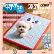 寵物冰墊 寵物冰涼趴趴墊 防水防尿睡墊 寵物推車夏涼墊 寵物消暑墊 夏季涼感墊 貓狗通用睡墊 可拆洗透氣墊 寵物貓狗床墊