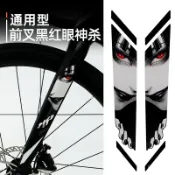 🚲自行車前叉貼紙 國風眼神公路自行車前叉裝飾防水貼紙山地車改裝個性創意眼睛貼 自行車公路車山地車前叉裝飾貼 自行車車貼
