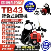 【台灣出貨】除草機 TB43 汽油割草機 背負式軟管割草機 行程引擎割草機 除草機 汽油打草機農用割草機