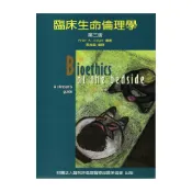 (店+)║金名║臨床生命倫理學 第3版  Singer/蔡甫昌 9789865640903