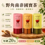 當日出貨 Wild Cape Rooibos 野角南非博士紅茶/綠蜜樹茶/綠茶