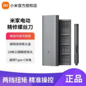 🔥🔥小米米家電動精修螺絲刀多功能便攜式家用手機筆記本拆機電動工具