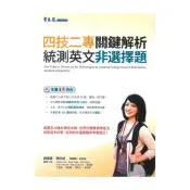(店+)【常春藤】常春藤高職關鍵解析英文非選擇題(I03)