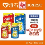 現貨【克補B群+鐵加強錠 】【克補B群+鋅加強錠】60+30錠 200錠 澄石藥局✚實體店面