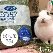 魏啥麻-日本WOOLY高原的義大利黑麥草一割 分裝包 (梗多) 2025年度草(兔 天竺鼠 龍貓牧草)