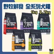 野牧鮮食 全系列犬糧 1kg 2.2kg 2.7kg 5.8kg  幼犬 成犬 小型犬 羊肉 地瓜 龍蝦【優選寵物】
