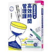 怡辰老師的高效時間管理課︰心態×概念×工具，打造恆毅力的人生複利心法[二手書_良好]5316 TAAZE讀冊生活