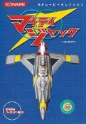^.^飛行屋(全新品)KONAMI盒玩 日本早期特攝科幻電視劇〈Mj萬能號戰艦〉全6種//零售款:超小型戰鬥機