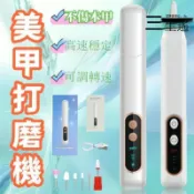 騰達百貨 【超萬人回購】美甲打磨機便攜去死皮機修磨灰指甲電動修指甲卸甲機美甲店專用