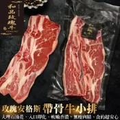 【鮮肉王國】美國PRIME玫瑰安格斯帶骨牛小排3包(每包2片/約250g)