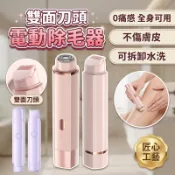 【三森萬屋】🌈現貨 電動除毛器 除毛器 剃毛器 電動除毛機 脫毛儀 刮毛刀 除毛機 除毛刀 美體刀 剃毛刀 刮毛機