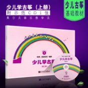 少兒學古箏(修訂版)上冊附CD1張簡譜張婧徐凌音放訓練古經典音樂器曲集選譜子樂譜從零起步