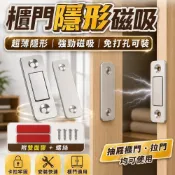 (店+)櫃門磁吸 (附螺絲+背膠) 超薄櫃吸 門碰 門吸 門擋 門檔 廚門強磁吸 磁鐵推拉門 木櫃鎖