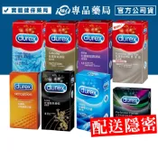 Durex 杜蕾斯 雙悅愛潮裝 活力裝 熱愛裝 超潤滑裝 超薄裝 凸點裝 薄型 (多種類 配送包裝隱密) 專品藥局