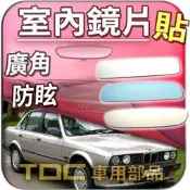 【TDC車用部品】BMW,E30,E36,M3,TI,E46,CI,316i,318i,320i,後視鏡,室內,鏡片,鏡