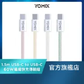 【YOMIX優迷】1.5M USB-C to USB-C 60W編織快充充電傳輸線