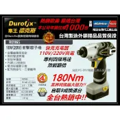 Durofix  車王  18V 鋰電池衝擊起子機 RI2065 雙鋰電