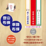 (下單前請先聊聊)彩色登山布條 車隊布條 -$450~1800.滿1200免運❣️❣️
