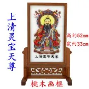 【小新宗教】道士道場用品三清畫像掛畫祖師像三清神像上清靈寶天尊擺畫