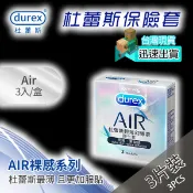 快速寄出 杜蕾斯 Durex   輕薄幻隱裝保險套 (3片裝) 保險套 避孕套 衛生套 套子 套套 condom