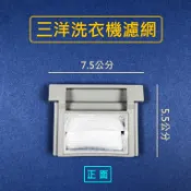 三洋洗衣機濾網 SW-988UT SW-1088UF SW-928UT8 SW-985U SW-987UT 1078UF