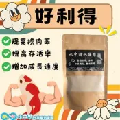【水中游】好利得 補體素 飼料添加 魚飼料 蝦飼料 水族 觀賞魚 觀賞蝦 