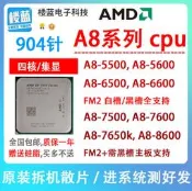 全場超低價AMD A8 5500 5600K 6500 6600K 7500 7600 7650K FM2四核CPU 集