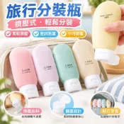 旅行分裝瓶擠壓式沐浴露化妝品乳液乳霜旅遊便攜小空瓶子軟管按壓 B5MT