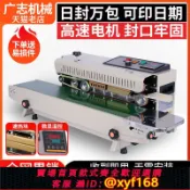 雲源優品 {可打統編 保固一年}廣志全自動封口機連續薄膜封口機鋁箔塑料袋熱合封口機商用小型連續式噴碼包裝機食品茶葉月餅熱熔立式自動