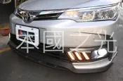 oo本國之光oo 全新 TOYOTA 豐田 2017 ALTIS 11.5代 升級野馬款 LED白黃雙色 日行燈 霧燈框