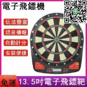 【好康】電子飛鏢 飛鏢靶 飛鏢 鳳凰 13.5吋電子飛鏢靶 家庭入門電子塑料飛鏢靶32種遊戲自動分