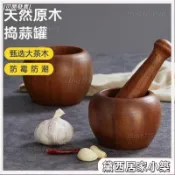 🍁超人氣款🍁 蒜臼子家用木製搗蒜器實木搗蒜罐傳統家用廚房手工研磨搗蒜泥 搗碎器 研磨缽 搗蒜器 杵臼 搗碎 0831