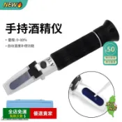 免運A🔥掌上型0-80%折光儀 酒精濃度計 酒度計乙醇酒精濃度測量儀折射儀YQ