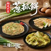 【金品】 香酥黃金蔥抓餅 5片 600g/包 蔥油餅 蔥抓餅 塔香抓餅 冷凍食品 點心 早餐 消夜
