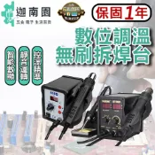 【保固一年】數位調溫拆焊台 熱風槍焊台 數位調溫熱風槍 熱風槍 拆焊台 附吹嘴 解焊 維修 焊台 台灣現貨