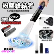 附發票 建軍電器 DustDaddy 吸管套裝 粉塵終結者 吸塵器 吸頭 管溝 縫隙 Dyson 通用