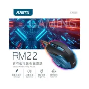 (店+)【RASTO】RM22 蒼穹藍電競有線滑鼠 USB光學滑鼠