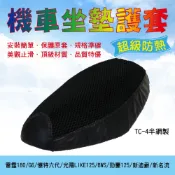 雷霆180 G6 懷特六代 光陽LIKE125 LIKE150 BWS 新迪爵 新名流 座墊套 機車坐墊護套