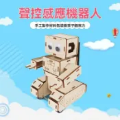 【益智玩具】智能聲控感應機器人 語音指令控制 科技小製作小發明 科學實驗DIY材料 生日禮物 鍛煉孩子思維能力