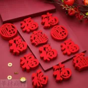 桃園出貨💖【20個裝】迷你小福字 新年裝飾 喬遷之喜 手拋福 新居大門貼 窗花貼 搬家小福子佈置用品