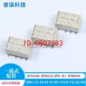 【嚴選】原裝 泰科繼電器IM02 IM03 IM06 IM07 GR TS 8腳 2A 5V 12VDC【批發】