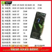 拆機顯卡8400 8600 8800GS 8500 8600 8800GT 8800GTS GTX Ultra  麥造